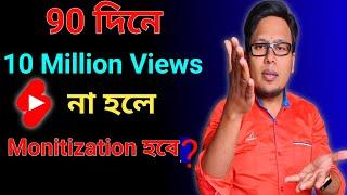 Short video Monetization Rules | Youtube Shorts Monetization Bangla 2023 | Shorts Monitization