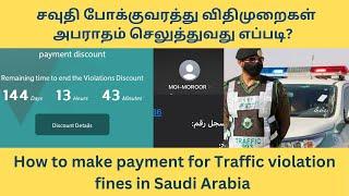 How to pay Traffic fine in Saudi Arabia| Traffic violation | KSA | Tamil|