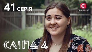 Слепая 4 сезон 41 серия: Пагубная щедрость | МИСТИКА | СЕРИАЛ 2022