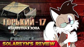 Solareyn's Review - Горький 17: Запретная зона/Мужская работа/Odium