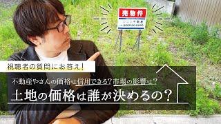 1年土地を探しても良い土地に出会えない方へ｜土地の価値は誰が決めるのか？