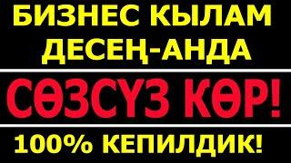 Ишкерлерге ШАНС! // Үйү жоктор кантип үйлүү болушат? // Кочкоров МЕНЕН Талкуу // 1-Бөлүк