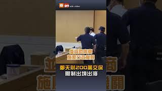 【要聞】藍委鄭天財疑收賄 檢諭知200萬交保、限制出境出海