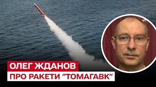  Американская ракета "Томагавк": что это такое | Олег Жданов