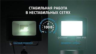 ПРОЖЕКТОР СВЕТОДИОДНЫЙ СЕТЕВОЙ "ФОТОН" FL-30W6K65 30ВТ