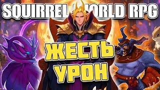 Я ОФИГЕЛ ОТ ЭТОЙ СПЕКТРЫ / SQUIRREL WORLD RPG