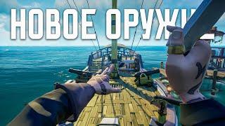 ДАБЛ ПИСТОЛИ И МЕТАТЕЛЬНЫЕ НОЖИ ИМБА ИЛИ НЕТ В SEA OF THIEVES СЕЗОН 12