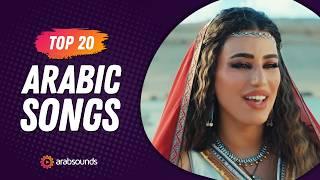 Top 20 Arabic Songs of Week 42, 2024  أفضل ٢٠ أغنية عربية لهذا الأسبوع