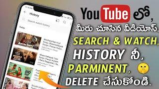 How to Delete Perminently YouTube Search History in Telugu| Delete YouTube Watch History