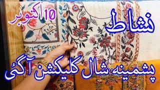 Nishat Pashmina Shawl Collection 2024 | Nishat New Winter Collection 2024 #nishatsale