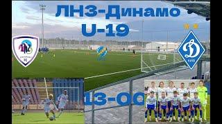 ЛНЗ 13-00 ДИНАМО: ЧЕМПІОНАТ U 19 20тур  5\03\24  ОНЛАЙН РЕПОРТАЖ.