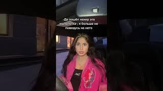 Tik-Tok: Да пошла на!#р эта малолетка, я больше не поведусь на него (2021)