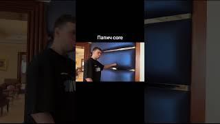Папич core #arthas #папич #папичмемы #shorts #short #core
