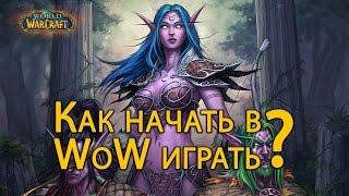 "Пригласи друга" или бесплатные плюшки для новичков в WoW