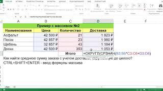 ФУНКЦИЯ МАССИВА ОКРУГЛ+СРЗНАЧ В EXCEL