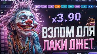 БОТ ДЛЯ ВЗЛОМА ЛАКИ ДЖЕТ 1ВИН | LuckyJet 1WIN ЛУЧШАЯ СТРАТЕГИЯ и ТАКТИКА | 1win лаки джет бот