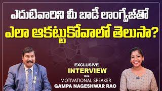 ఇది తెలిస్తే అన్నిటిలో మీరే విజేతలు | Gampa Nageshwar Rao Interview | Social Post Edu Hub