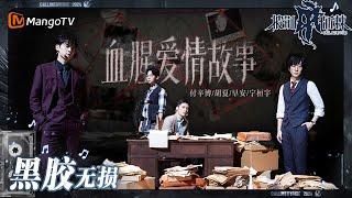 【无损高音质】#胡夏 #早安 #付辛博 #宁桓宇《#血腥爱情故事》| #披荆斩棘4 #callmebyfire4 | MangoTV