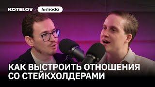 Как защищать проект перед стейкхолдерами — CTO Lamoda Tech о зонах ответственности в айти