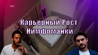 Опасные связи | Сезон 11 | Выпуск 24