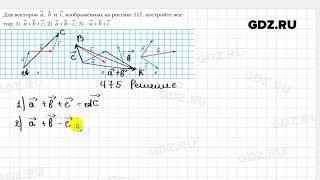 № 475 - Геометрия 9 класс Мерзляк