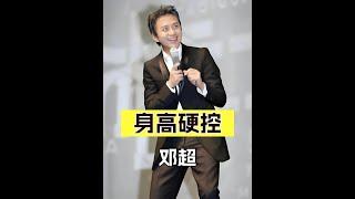 鄧超、魏大勳、張藝興身高差萌點大爆發！敖瑞鵬1米88也慘遭秒殺？！ #身高差