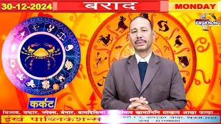 Borad | Bodoland Engkhong Television | 30-12-2024