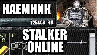 STALKER ПО СЕТИ, ГДЕ ТЫ НАЕМНИК! ГЛОБАЛЬНЫЙ СТАЛКЕР ОНЛАЙН ПО СЕТИ НА ЗОВ ПРИПЯТИ