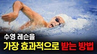 강사가 자세 지적을 안 하는 이유 l 수영 강사의 두 번째 의무 l 술영라이브 #235
