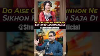 Sikhon Ki Tarekh Saja Dene Wale Do General? | ft : Muneer Hoshiarpuria | Shumaila Niaz