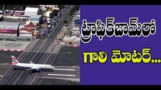 Traffic Stops For Plane | ట్రాఫిక్‌ జామ్‌లో గాలిమోటర్‌ | Great Telangana TV