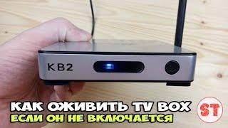 TV BOX не включается, как оживить приставку?