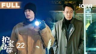 【FULL】The Lost National Treasure EP22 | iQIYICDrama