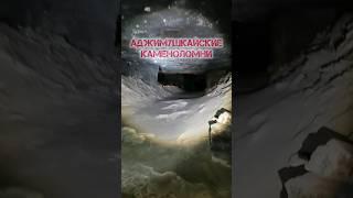 Аджимушкайские каменоломни, Керчь