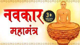 Navkar Mantra - Om Namo Arihantanam | Jain Paryushan Parva | Divine India