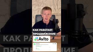 Продвижение на Авито / Как быть в ТОП на Авито?