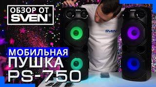 Портативная колонка SVEN PS-750 ОБЗОР от SVEN