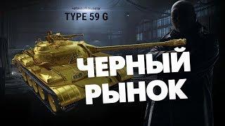 ЧЁРНЫЙ РЫНОК WOT 18+