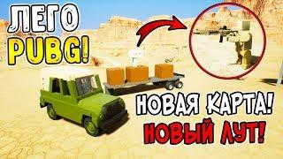 ВЗЯЛ ТОП-1 НА МАШИНЕ! ЛЕГО PUBG НА НОВОЙ ПУСТЫННОЙ КАРТЕ В BRICK RIGS! БИТВА СОЛДАТИКОВ В ПУСТЫНЕ!