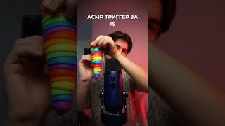 АСМР ТРИГГЕР ЗА 1$ VS 1000$  #асмр #asmr