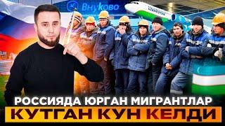 Москвада юрган без дакументлар шу видеони тезда кириб куринг Арзон ва ишончли Авиабилеты факат бизда