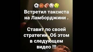 Встретил таксиста в Бизнес классе .Если все такие умные и много выигрывают что они делают здесь ???