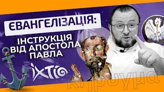  Від "обтяжливої" новини до Благої Вісті//Відео 1 ПРОЄКТ κήρυγμα з о.Романом ЛАБОЮ