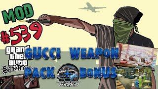 Обзор Модов GTA San Andreas #539 - Gucci Weapon Pack + Need For Speed World Garage