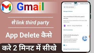 gmail se link third party app delete kaise kare gmail se link app remove kaise kare