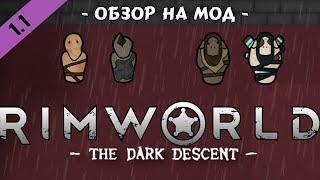 Жуткие слуги - RimWorld The Dark Descent