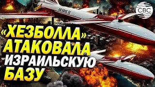 «Хезболла» вновь бьет по Израилю! Хайфа под огнем