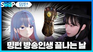 밍턴이 가장 두려워하는 크리에이터 | 패러블 클립 일일 하이라이트 | 클립라이트