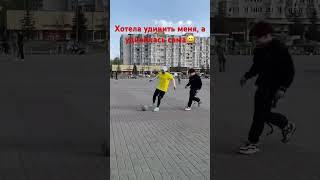 Стоить ли девушкам играть в такие игры ? #football  #panna  #soccer #skills #challenge #sports #