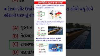 05 April 2025 | Current Affairs in Gujarati | Current Affairs 2025